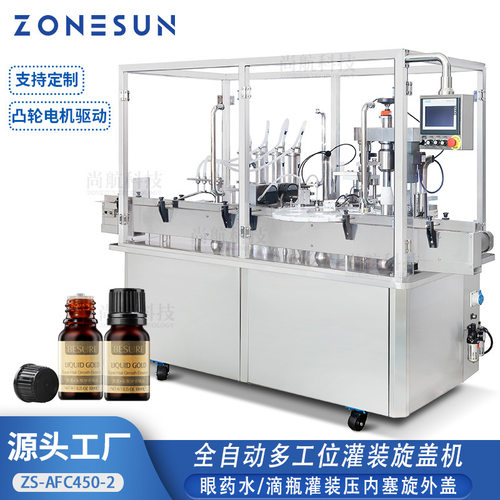 摇摆凸轮灌装旋盖机眼水滴瓶精油瓶尖头瓶小瓶灌装旋盖包装机定制