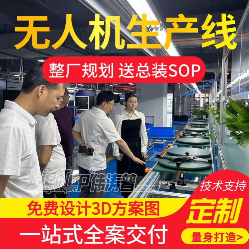 植保无人机总装流水线 智能化装配检测 7 天出货定制设计安装交付