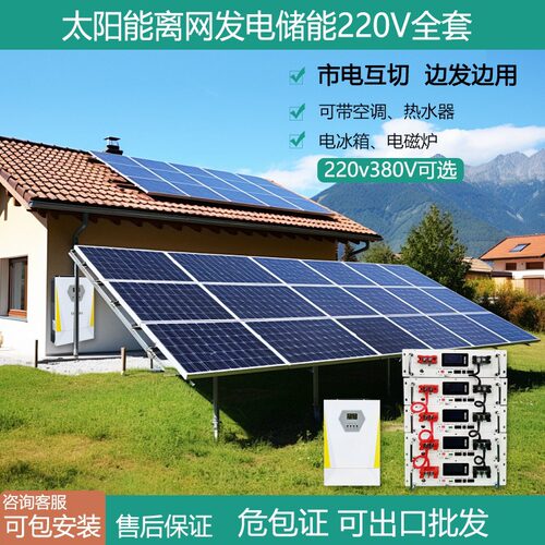 紫羲众享太阳能发电板220v家用离网光伏发电系统储电设备大功逆变