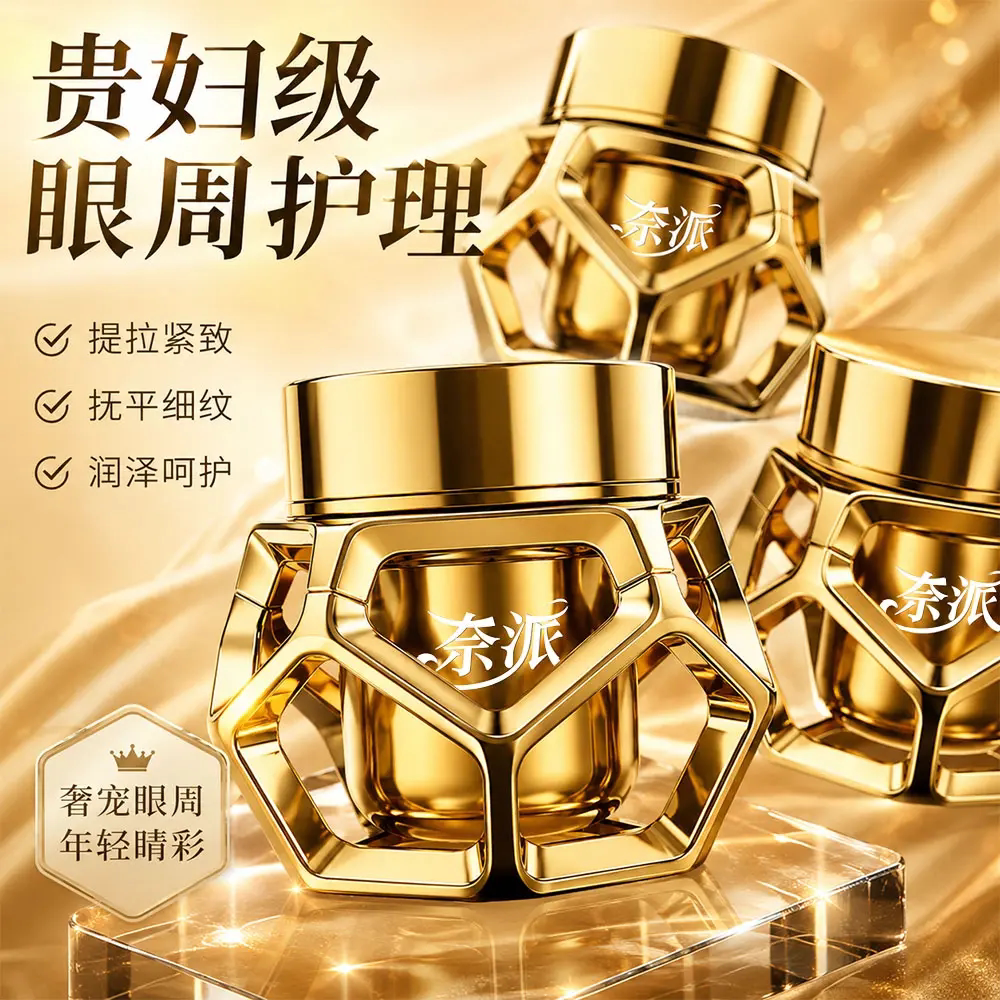 奈派鎏金奢宠植萃多肽抚纹抗皱眼霜贵妇级眼周护理乳淡化眼纹黑眼