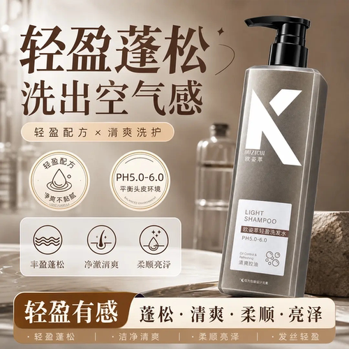 OUZICUI欧姿萃轻盈洗发水控油肽小K瓶洗发露蓬松洁净清爽柔顺亮泽