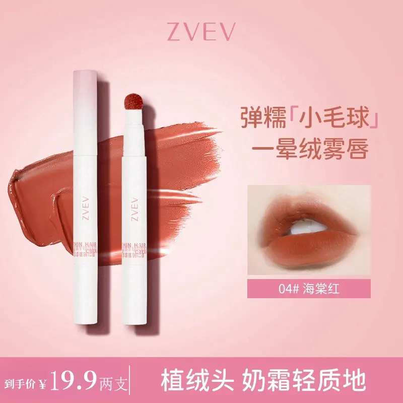 ZVEV慕丝细绒唇粉霜显白哑光豆沙色唇粉霜学生推荐素颜化妆品唇泥