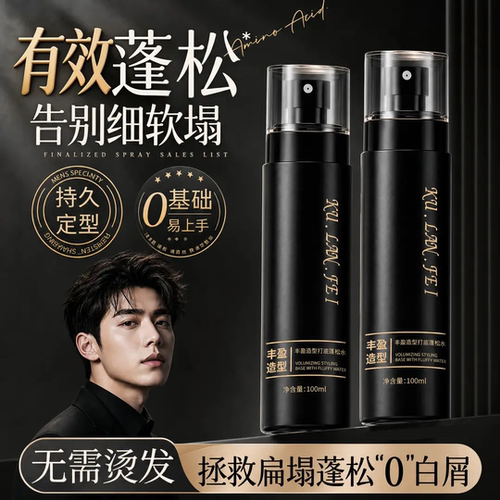 KULANFEI酷兰妃丰盈造型打底蓬松水轻盈不黏持久定型喷雾韩姿妮