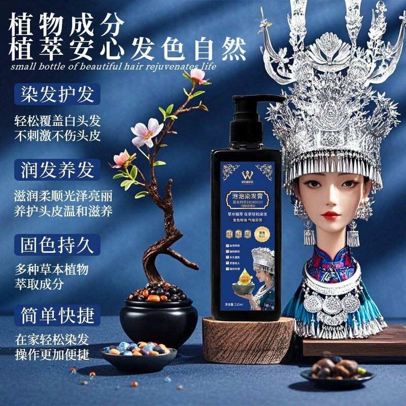 闪钻温莱影植萃黑发染发剂单剂草本温和不刺激染发膏无氨水无双氧