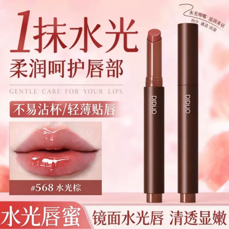 DIDUO滴朵固体水光唇蜜口红补水保湿滋润唇釉不沾杯镜面水光唇油