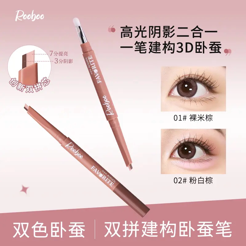 ROOBOO随心塑雕双色卧蚕笔3D妈生卧蚕双拼提亮阴影二合一眼影笔