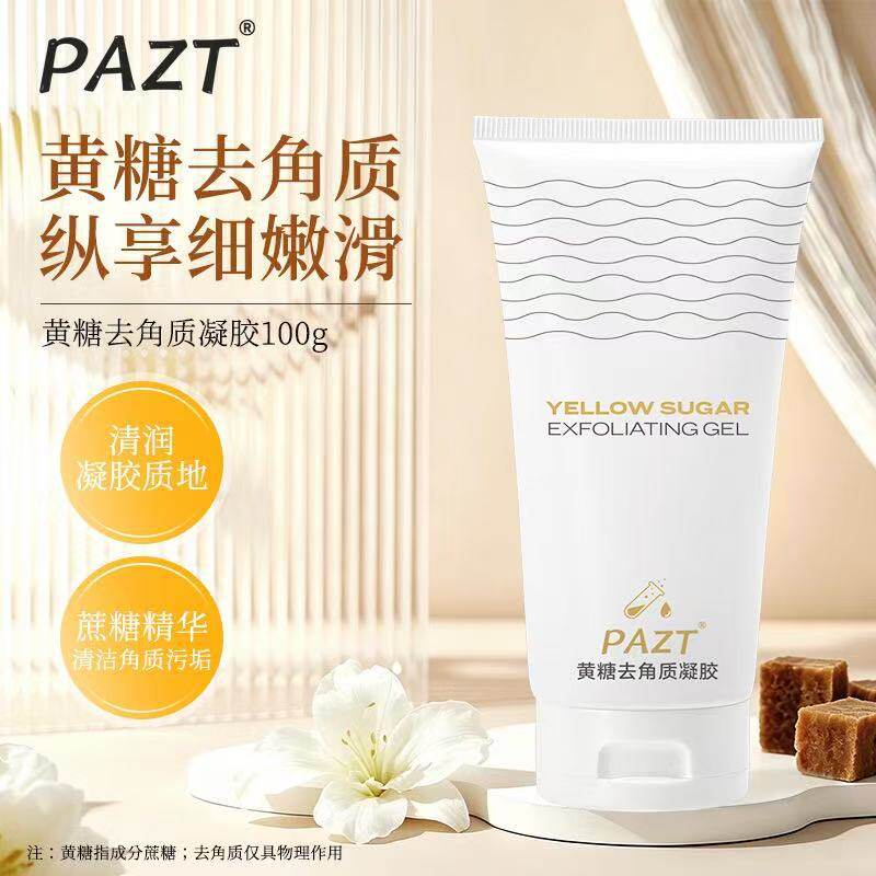 PAZT黄糖去角质凝胶水润保湿清洁角质污垢洁面乳脸部护理洗面奶