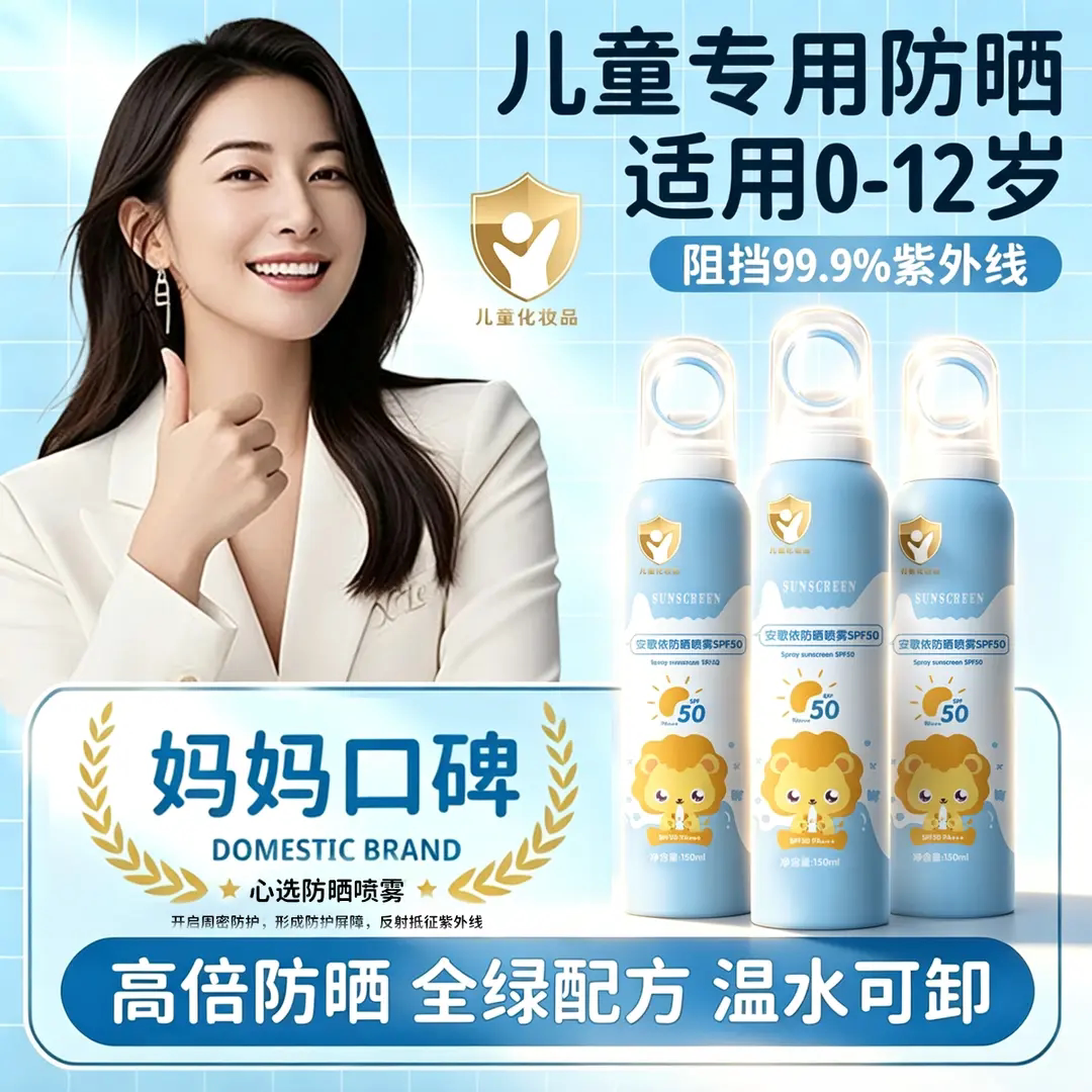 卡蜜泉儿童专用防晒喷雾SPF50+高倍防水防汗学生军训隔离防晒乳霜
