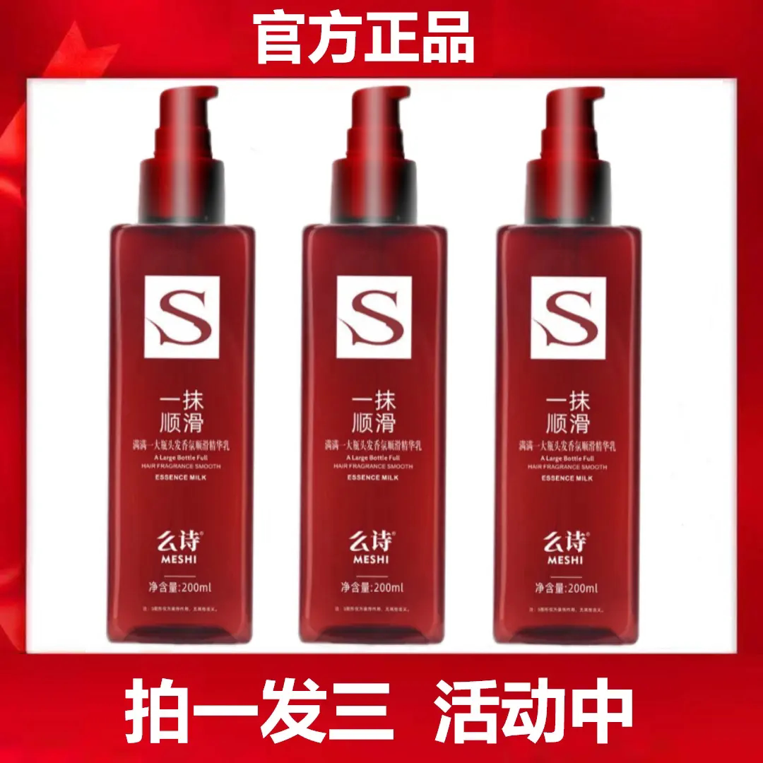 么诗头发香氛顺滑精华乳一抹顺滑免洗护发素干枯毛躁修复持久留香