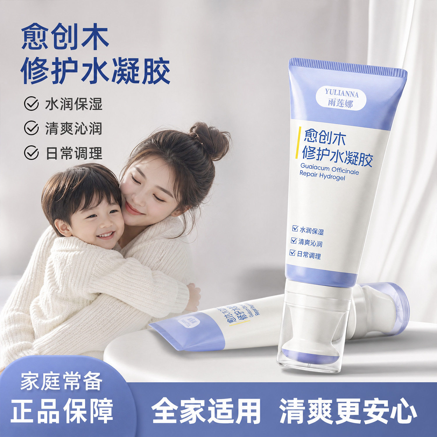雨莲娜愈创木修护水凝胶宝宝儿童撞伤乌紫淤青舒缓膏水润保湿面霜