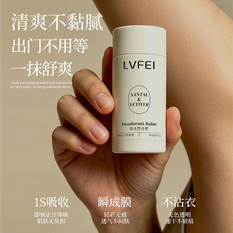 LVFEI律菲净味香体膏夏季腋下去异持久留香控油清爽不沾腻止汗露