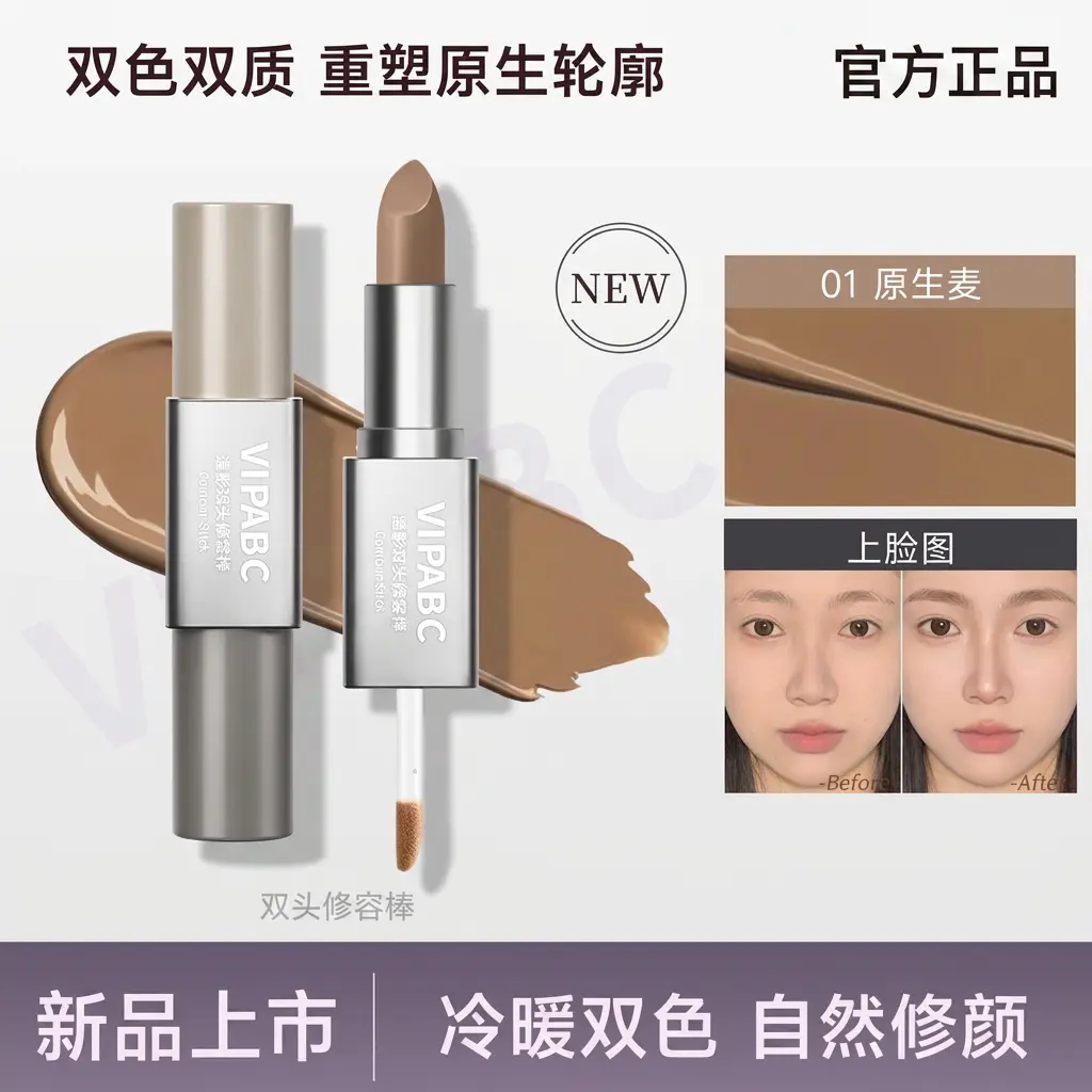 VIPABC双头修容棒冷暖双色自然修颜持妆修容膏哑光显色立体粉彩风