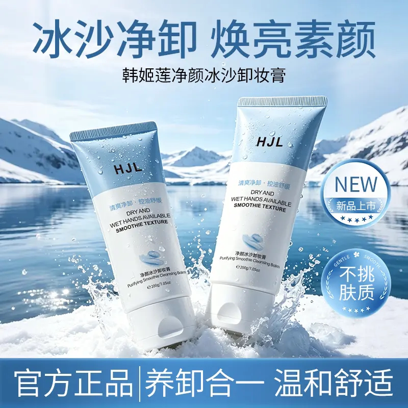 HJL韩姬莲净颜冰沙卸妆膏清洁毛孔控油养肤眼唇脸三合一洗面奶