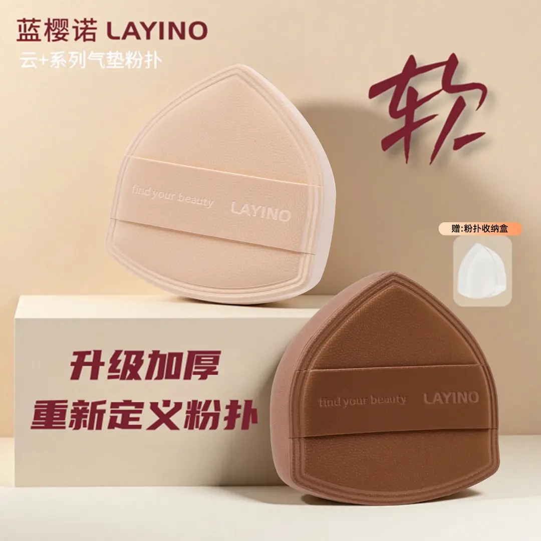 LAYINO蓝樱诺巨柔软粉扑气垫不易吃粉干湿两用粉饼化妆海绵粉底液