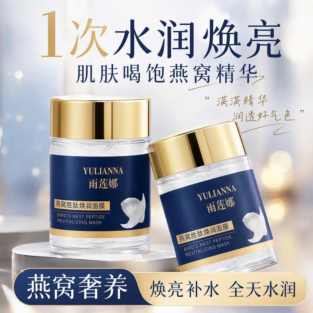 YULIANNA雨莲娜燕窝胜肽焕润面膜保湿补水紧致舒缓温和焕亮美肌