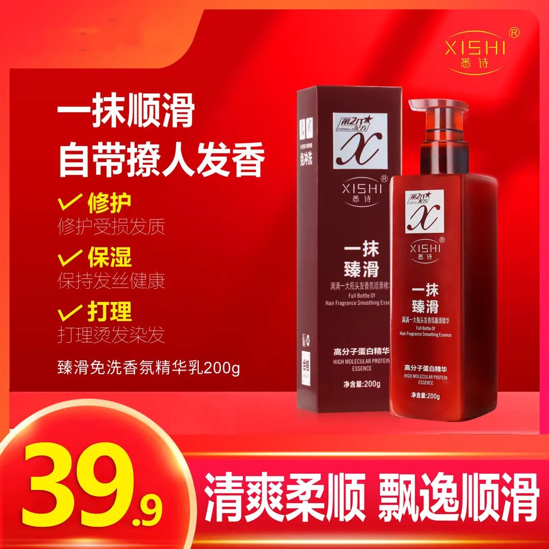 XISHI悉诗一抹臻滑免洗发膜香氛精华乳修护干枯毛躁烫染受损分叉