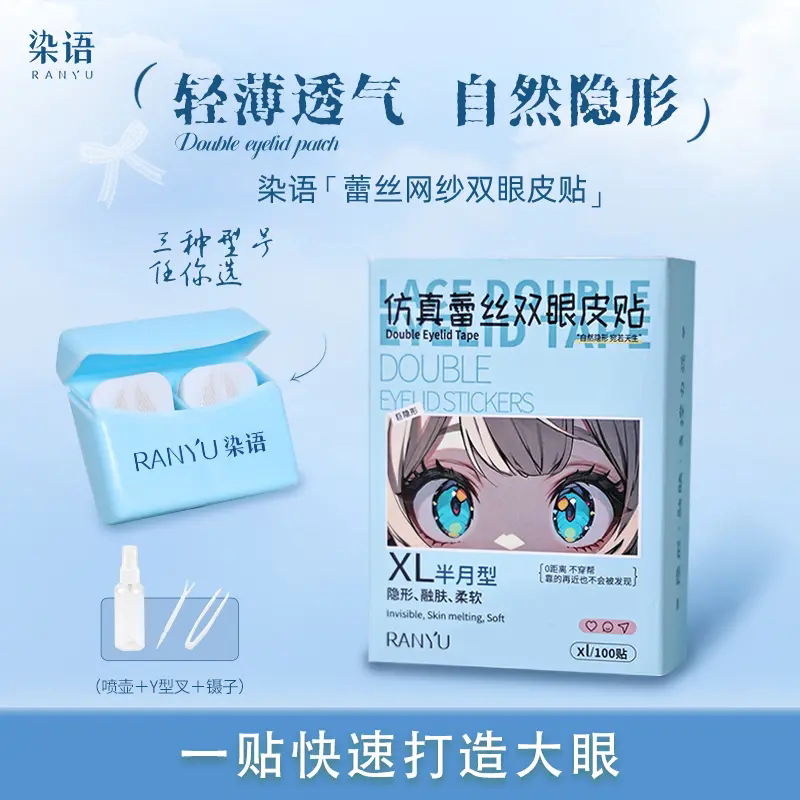 RANYU染语防真蕾丝网纱双眼皮贴次抛自然隐形无痕免胶水肉色镂空