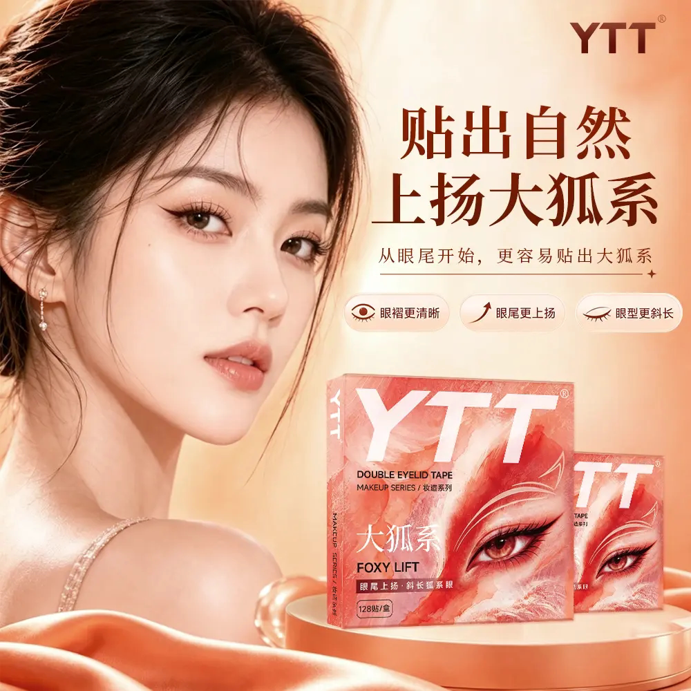 YTT大狐系眼尾上扬双眼皮贴高粘自然隐形透明无痕调节内双型眼贴