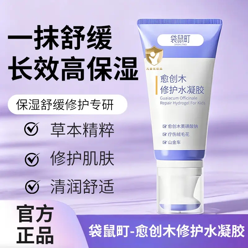 DAISHUTING袋鼠町愈创木修护水凝胶修护宝宝儿童撞伤舒缓淤青膏