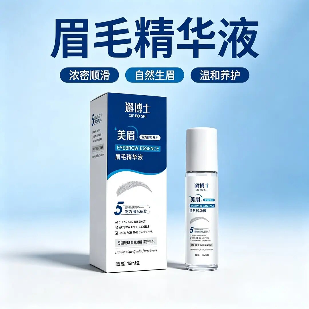 邂博士美眉眉毛精华液浓密顺滑温和养护无激素滋养自然浓眉毛生长