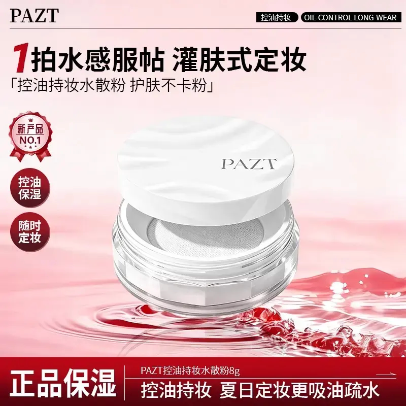 PAZT控油持妆水散粉升级3.0保湿肽云雾护肤粉清爽舒适润肤芮俏