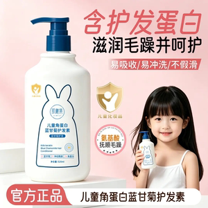 肌秘集儿童角蛋白蓝甘菊护发素改善干枯毛躁不油腻易冲洗女童专用