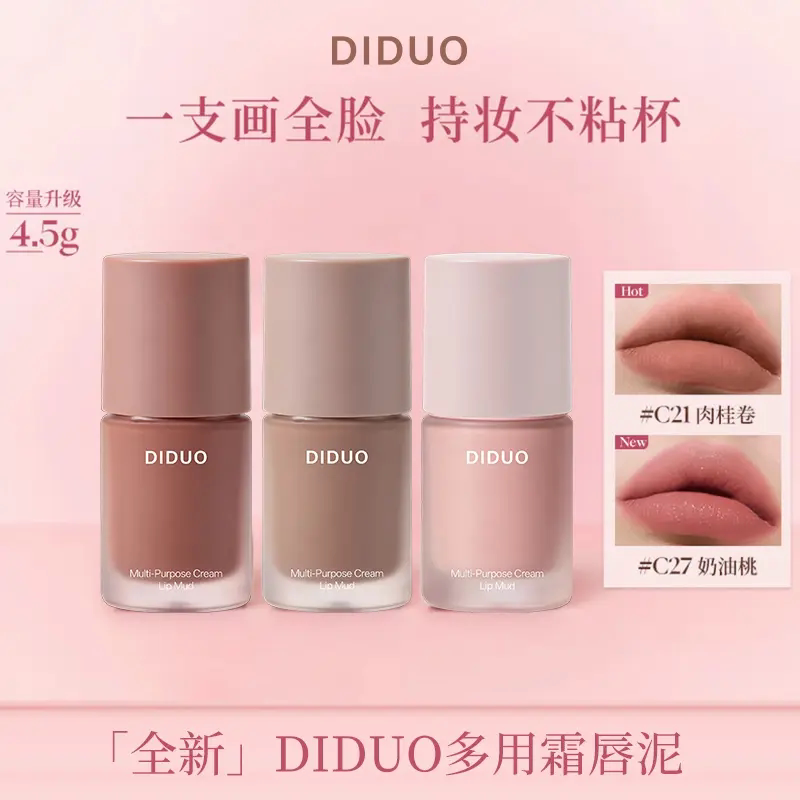 DIDUO滴朵多用霜唇泥裸色奶咖口红唇釉腮红哑光低饱和持色不沾杯