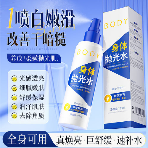 倾龄身体抛光水果酸祛痘烟酰胺提亮去角质水润保湿喷雾依兰香喷雾