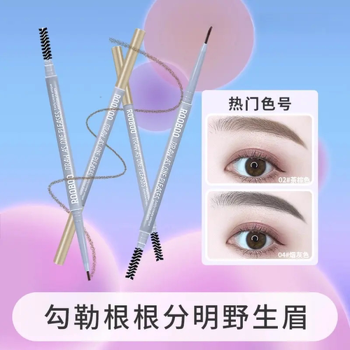 ROOBOO野生绒感塑形眉笔勾勒根根分明眉笔防水防汗持久不易掉色