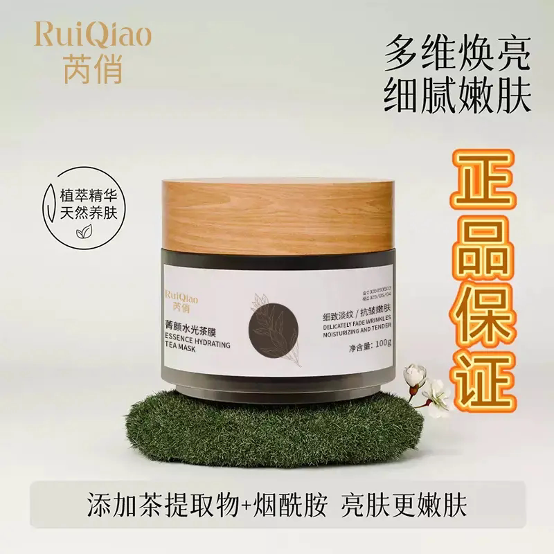 RuiQiao芮俏菁颜水光茶膜涂抹睡眠面膜植萃精华补水保湿焕亮肌肤
