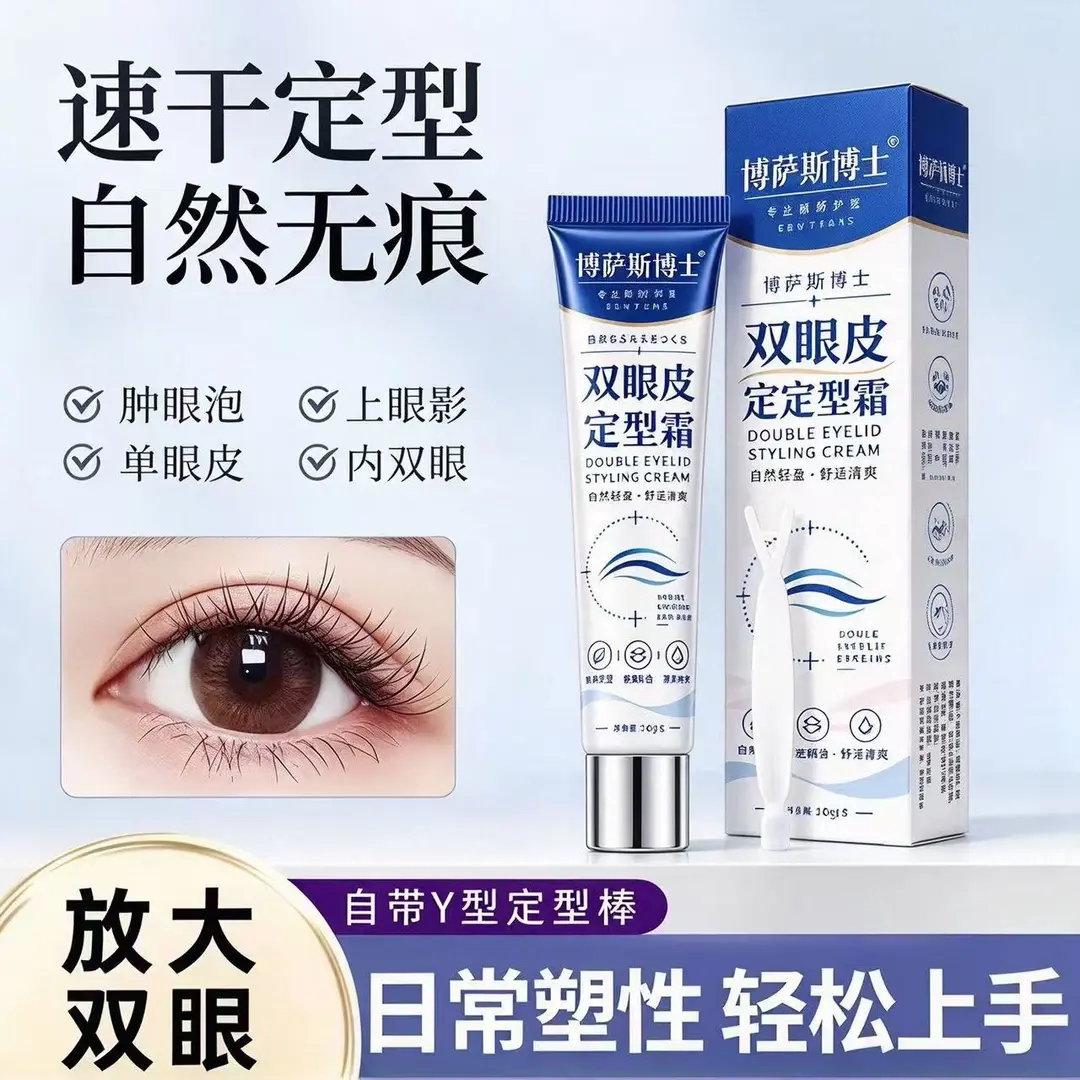 博萨斯博士双眼皮定型霜速干自然无痕肿眼泡单眼皮内双隐形不反光