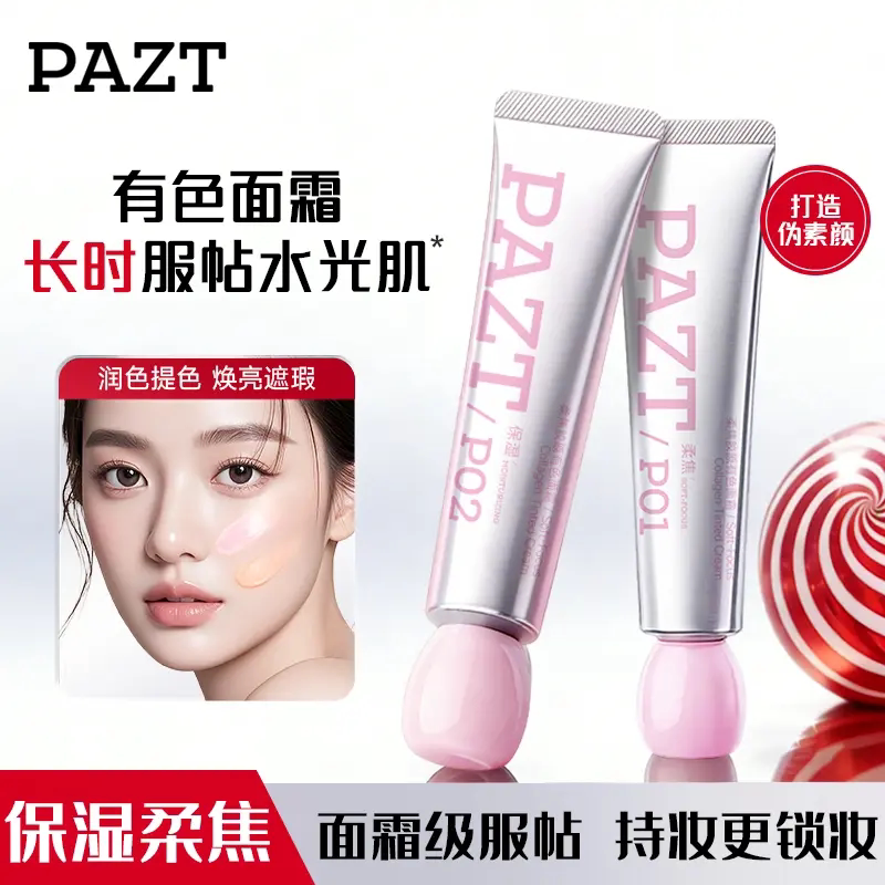 PAZT柔焦胶原有色面霜控油补水保湿持妆妆前乳提亮隔离遮瑕霜