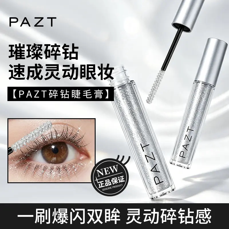 PAZT碎钻睫毛膏速干成膜纤长浓密防水不晕染持久爆闪灵动璀璨眼妆