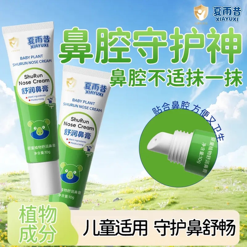 夏雨昔婴童植物舒润鼻膏清凉温和呵护不刺激通鼻膏滋润护鼻涂擦膏
