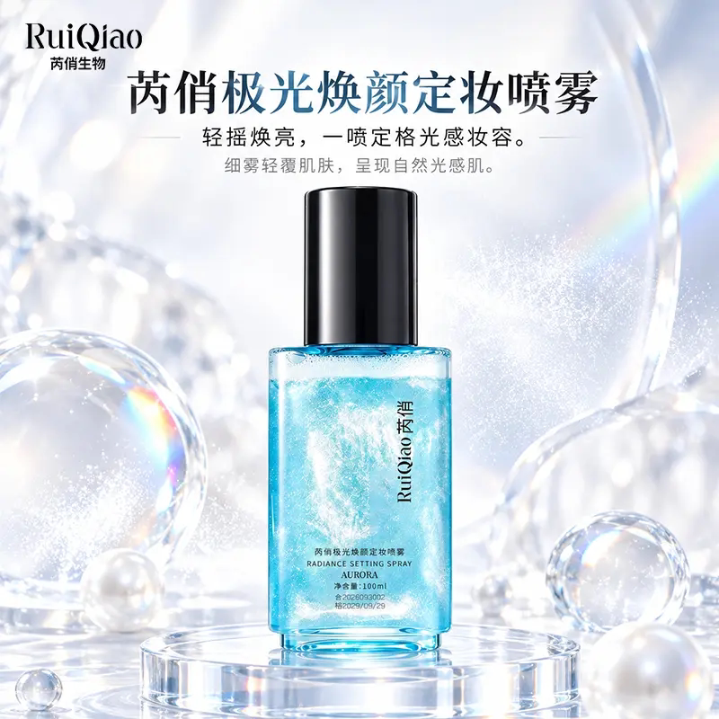 RUIQIAO芮俏极光焕颜定妆喷雾自然贴肤焕白透亮锁装不脱妆定妆水