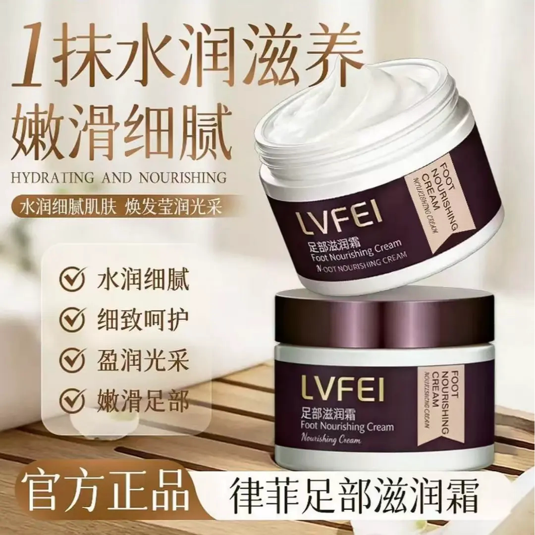 LVFEI律菲足部滋润霜嫩滑细腻质地水润秋冬季温和护理滋润防干裂图片