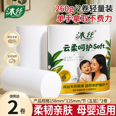 沐丝卫生纸260g大双卷卷筒纸
