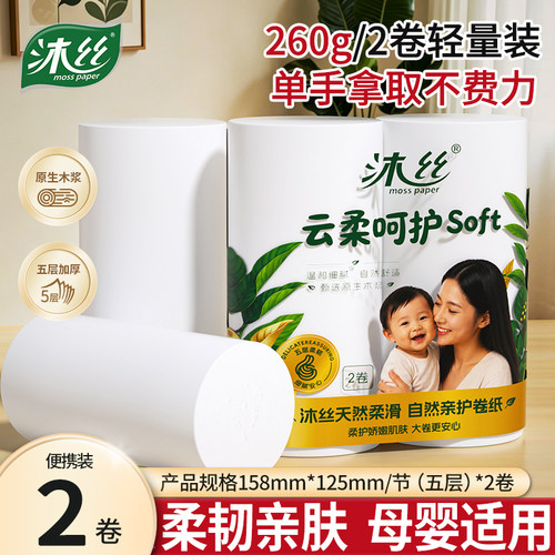 沐丝卫生纸260g大双卷卷筒纸