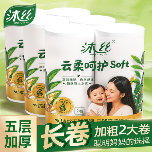 沐丝大双卷260g卫生纸卷筒纸