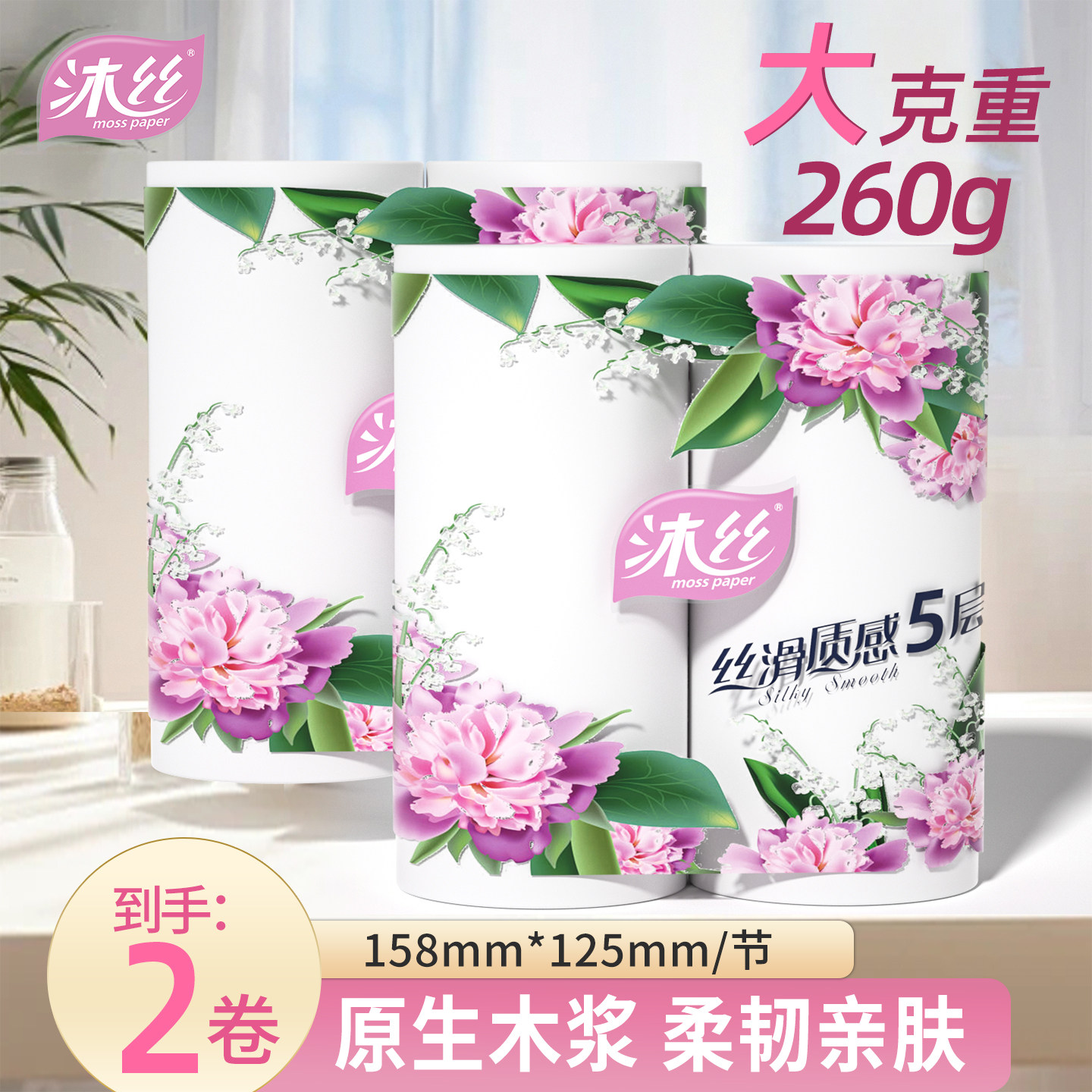 家用260克加粗中长妇婴双卷卫生纸卷纸婴儿柔软实惠月子学生宿舍