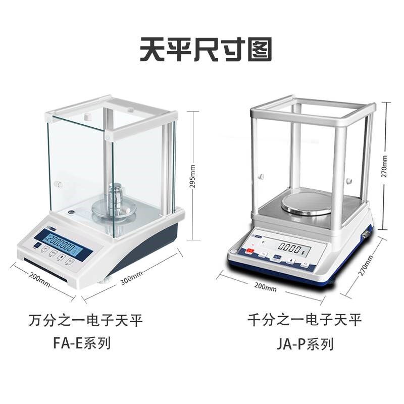 万分之一分析天平秤0.0001g电子秤0.1mg千分之一220g克精准实验室