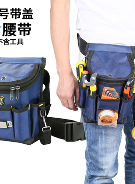法斯特电工专用工具包木工带盖加厚腰挂袋多口袋高空维修拉链腰包