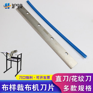 锯齿裁布刀花边布样裁切机裁布机布料40/50/60CM布样裁切刀片