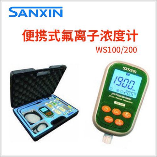 上海三信WS100WS200便携式pH计氟离子浓度计电导率TDS水质检测仪