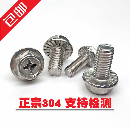 304不锈钢十字法兰螺丝外六角法兰面螺栓 防滑带垫螺钉M4M5M6M8mm