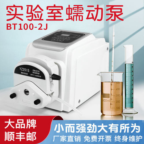 智能蠕动泵大流量高精度精密多通道滴定泵 BT100-2J 实验室恒流泵