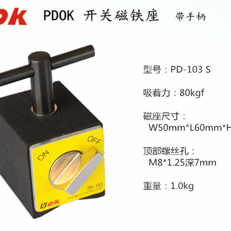 PDOK带手柄强力开关磁铁座磁力座金属提取器自动化设备PD-103S