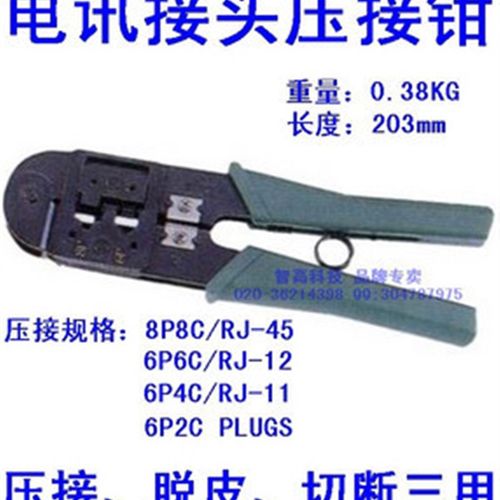 【台湾OPT】LY-268电讯接头(RJ45网线)压线钳8P8C(二位)