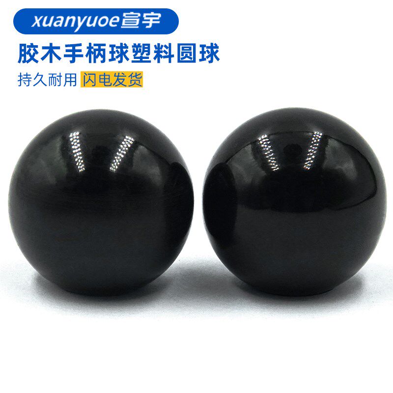 胶木球塑料圆球手柄圆形操作杆球头把手黑红铜芯铁芯电木球M4-M14