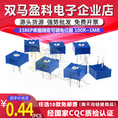 3386P单圈精密可调电位器1K2K5K10K20K50K100K200K500K1M 101 103